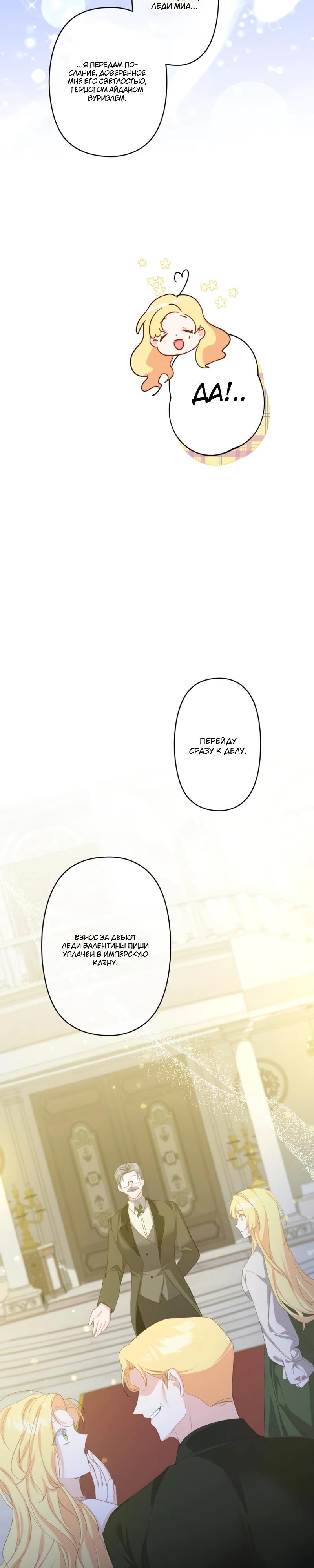 Манга Помощница моего некогда любимого героя - Глава 10 Страница 8