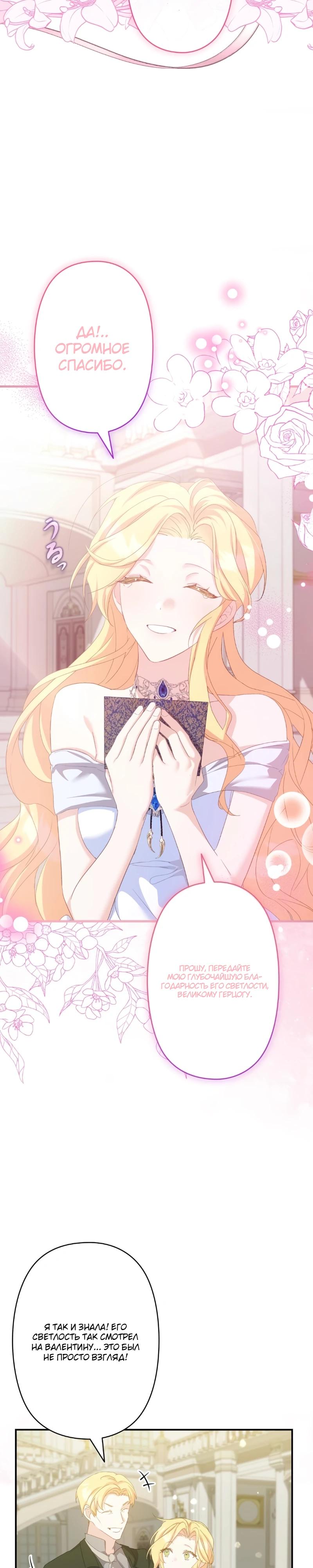 Манга Помощница моего некогда любимого героя - Глава 10 Страница 10