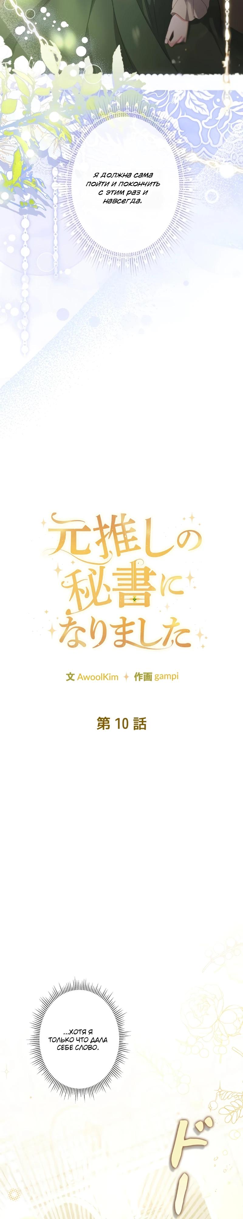 Манга Помощница моего некогда любимого героя - Глава 10 Страница 4