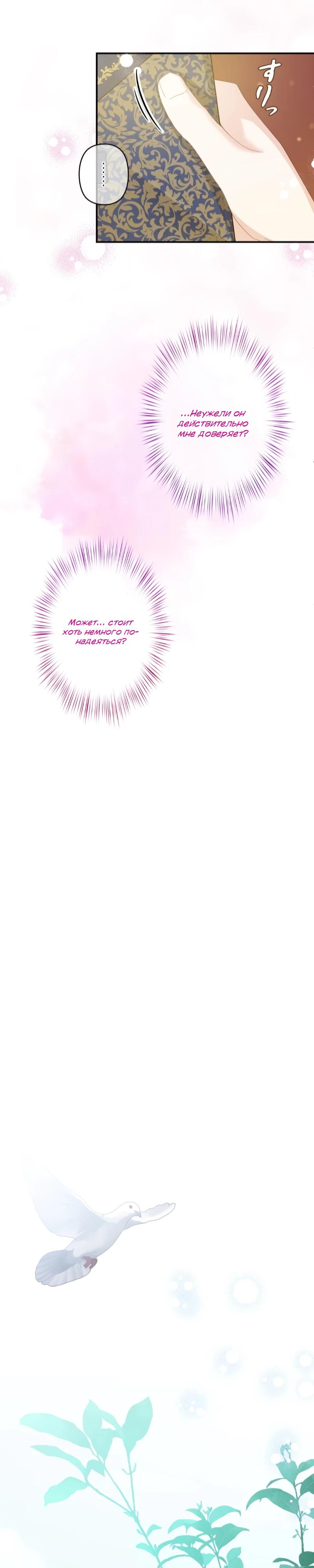 Манга Помощница моего некогда любимого героя - Глава 10 Страница 20