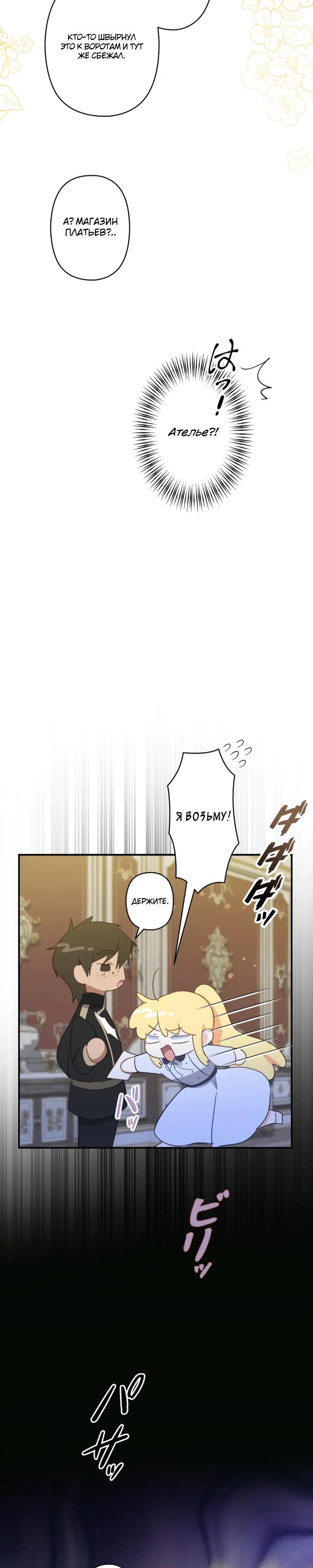 Манга Помощница моего некогда любимого героя - Глава 10 Страница 27