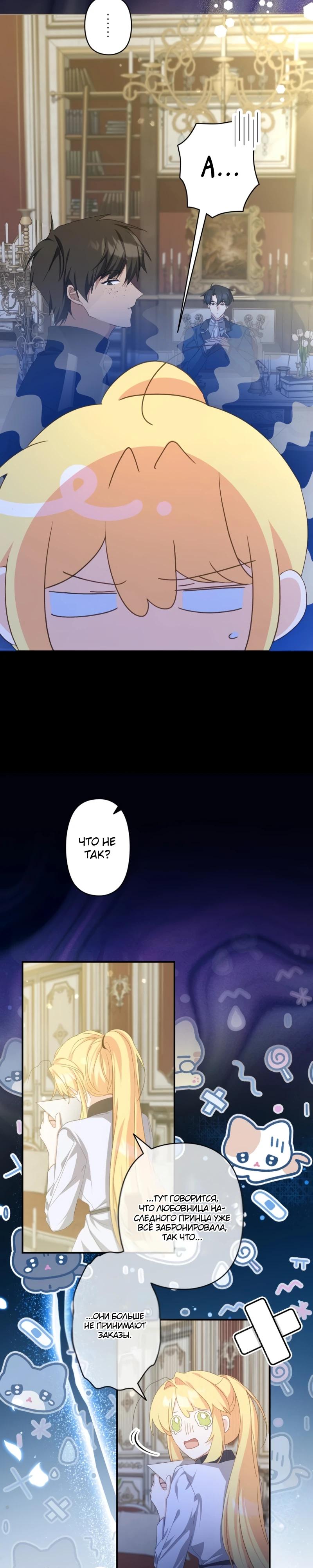 Манга Помощница моего некогда любимого героя - Глава 10 Страница 28