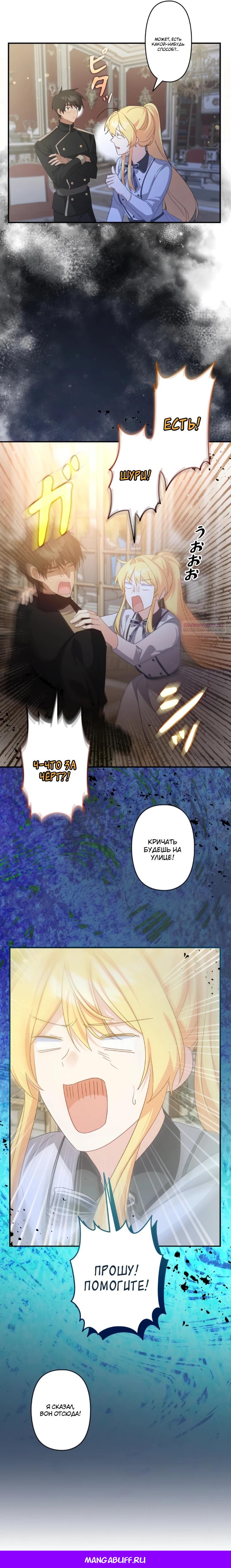 Манга Помощница моего некогда любимого героя - Глава 10 Страница 31