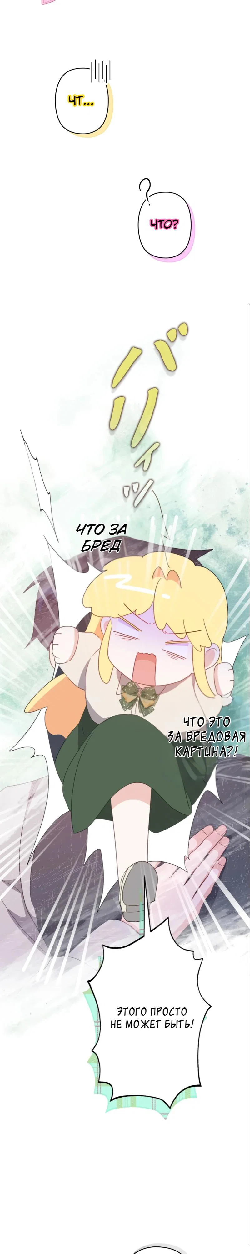 Манга Помощница моего некогда любимого героя - Глава 10 Страница 16