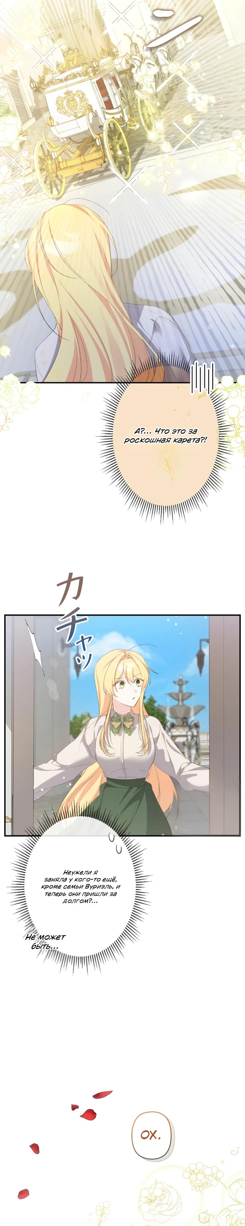 Манга Помощница моего некогда любимого героя - Глава 10 Страница 5