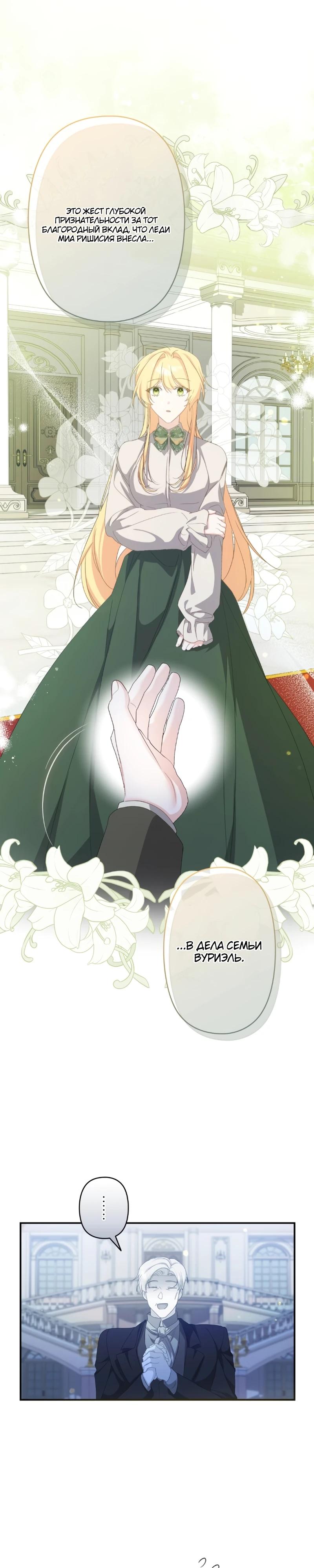 Манга Помощница моего некогда любимого героя - Глава 10 Страница 14