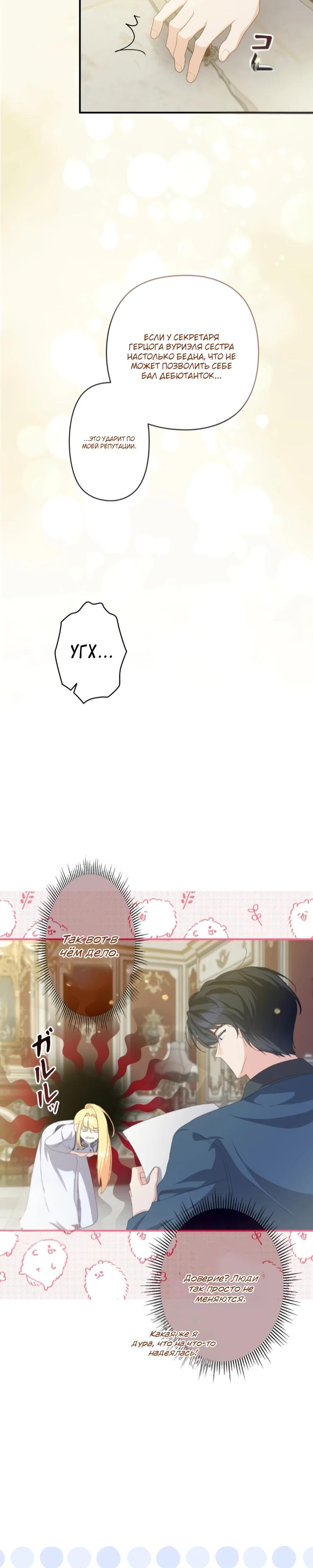 Манга Помощница моего некогда любимого героя - Глава 10 Страница 23