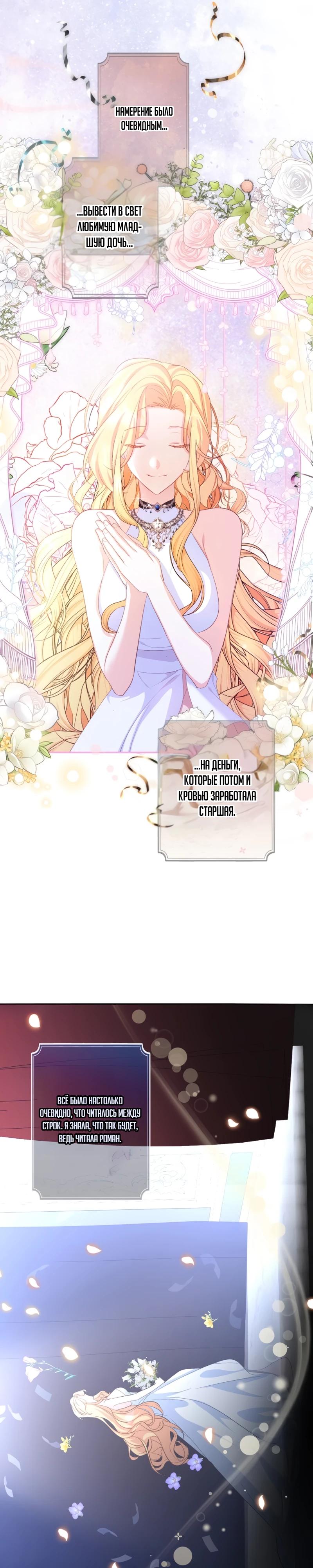 Манга Помощница моего некогда любимого героя - Глава 9 Страница 31