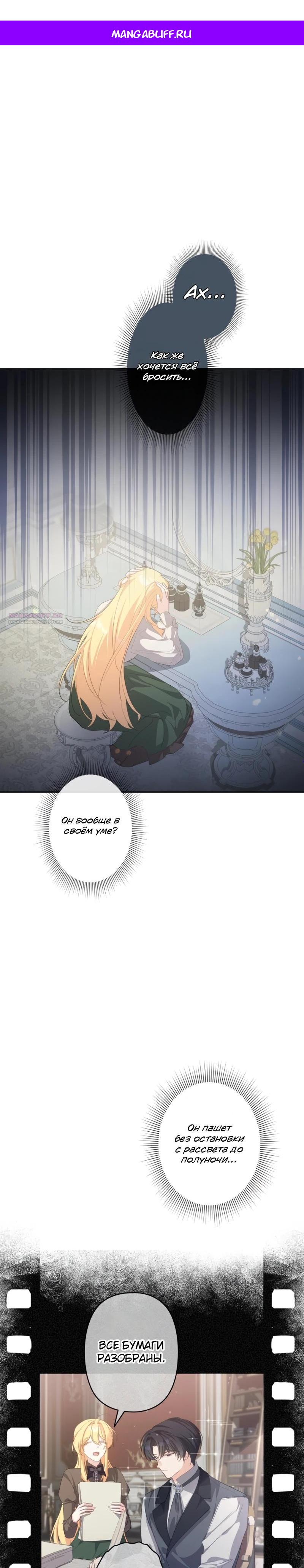 Манга Помощница моего некогда любимого героя - Глава 9 Страница 1