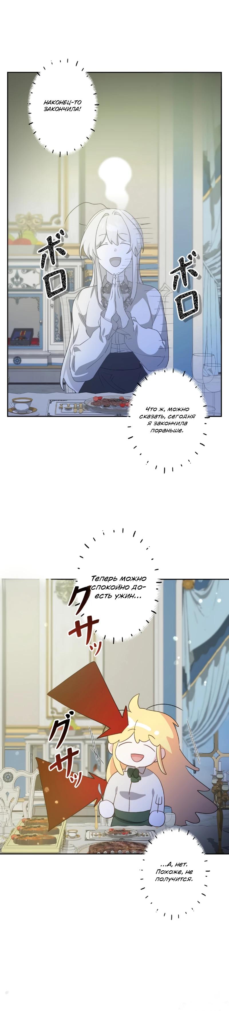 Манга Помощница моего некогда любимого героя - Глава 9 Страница 12