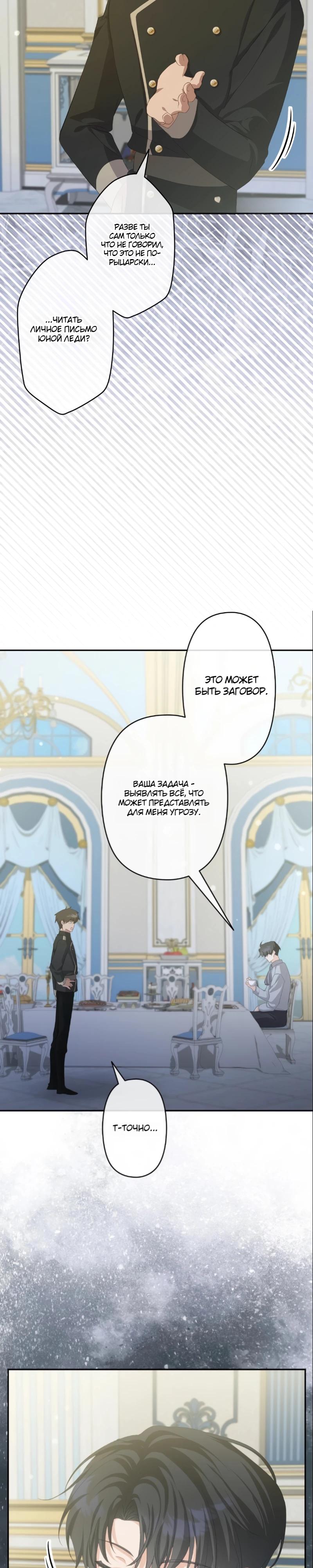 Манга Помощница моего некогда любимого героя - Глава 9 Страница 27