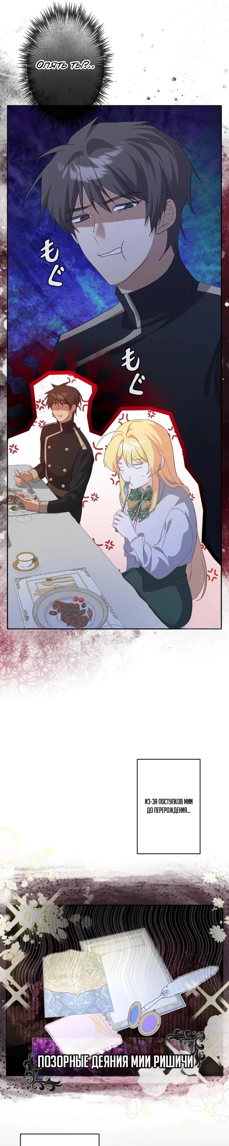 Манга Помощница моего некогда любимого героя - Глава 9 Страница 13