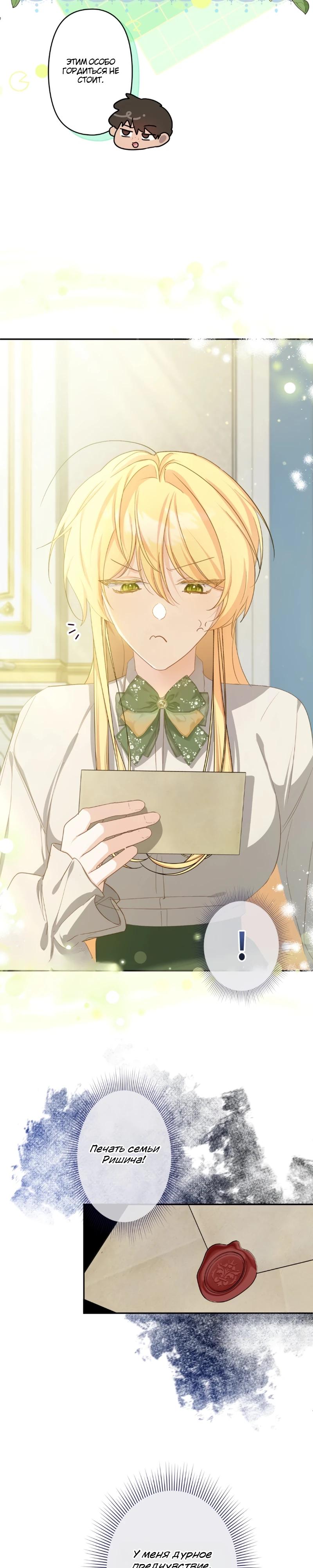 Манга Помощница моего некогда любимого героя - Глава 9 Страница 20