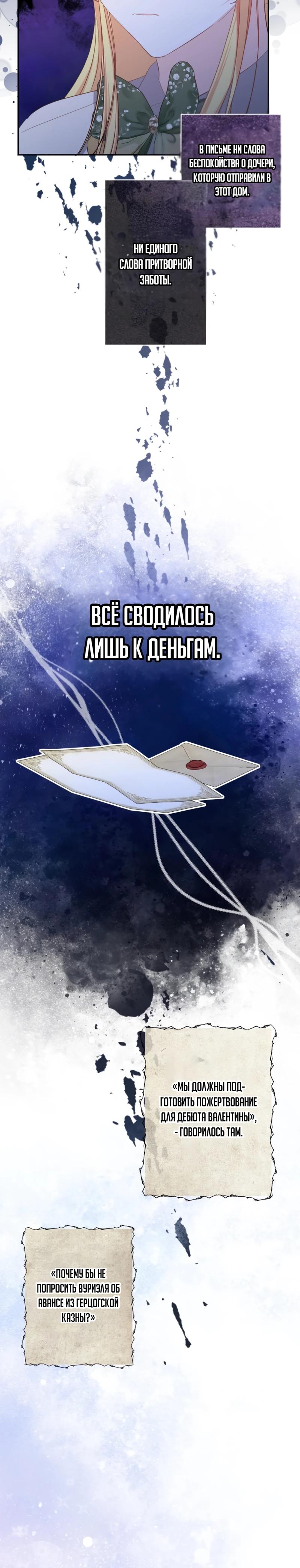 Манга Помощница моего некогда любимого героя - Глава 9 Страница 30