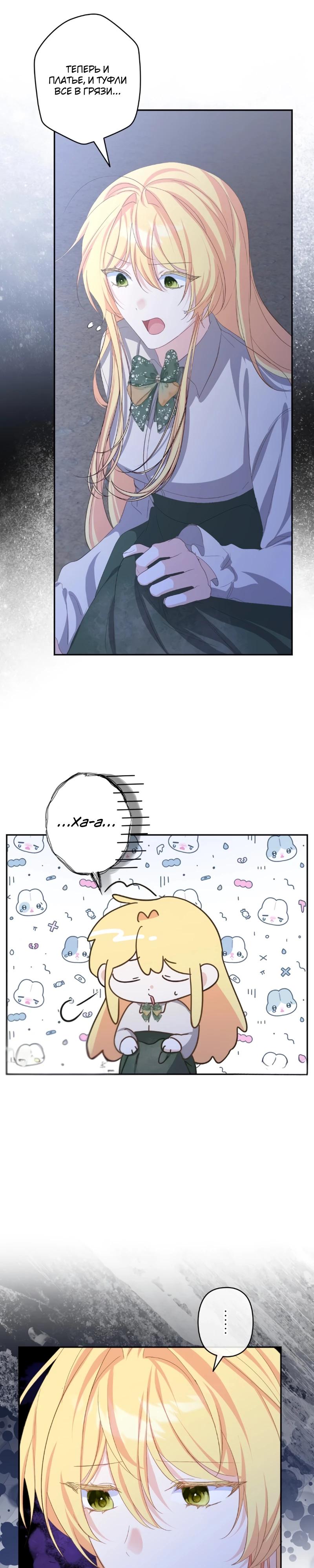 Манга Помощница моего некогда любимого героя - Глава 9 Страница 29