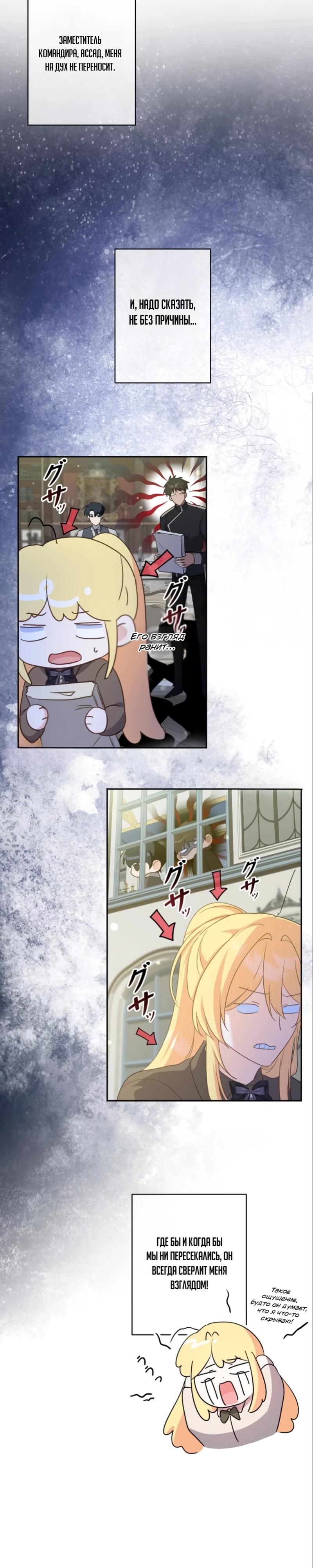 Манга Помощница моего некогда любимого героя - Глава 9 Страница 14
