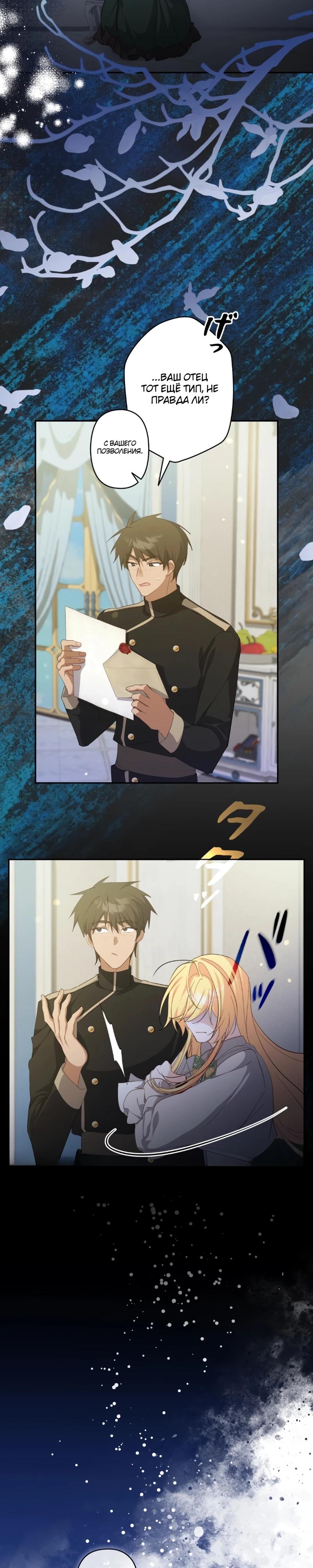 Манга Помощница моего некогда любимого героя - Глава 9 Страница 23