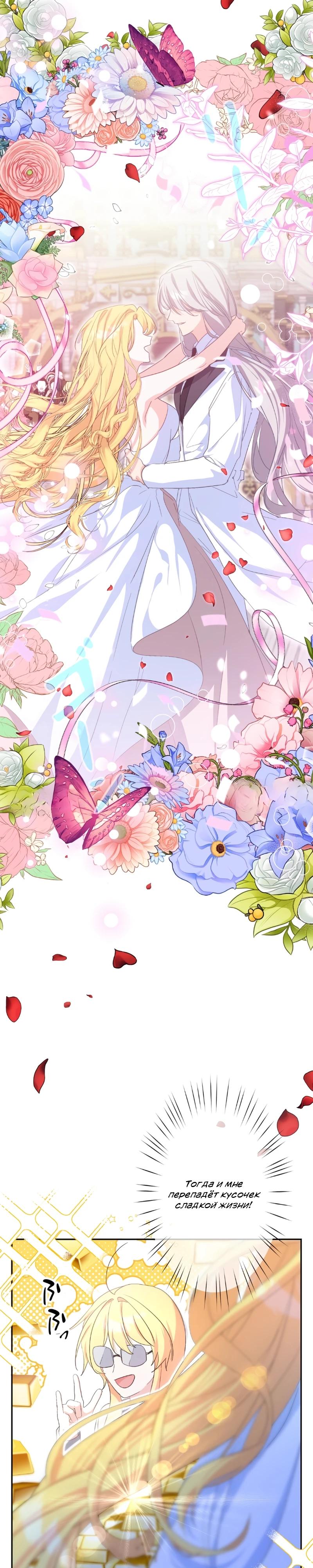 Манга Помощница моего некогда любимого героя - Глава 9 Страница 16