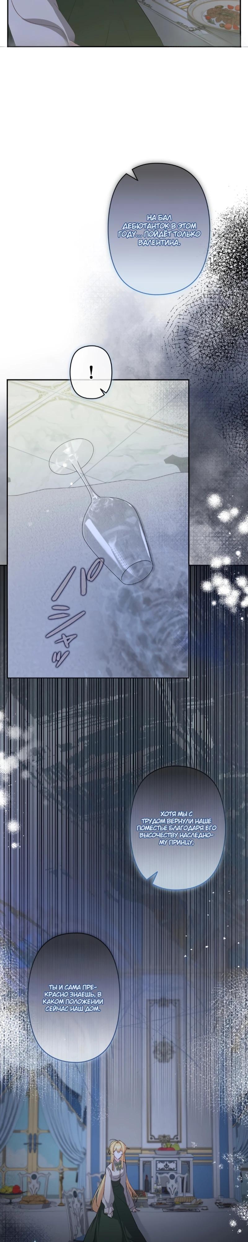 Манга Помощница моего некогда любимого героя - Глава 9 Страница 22