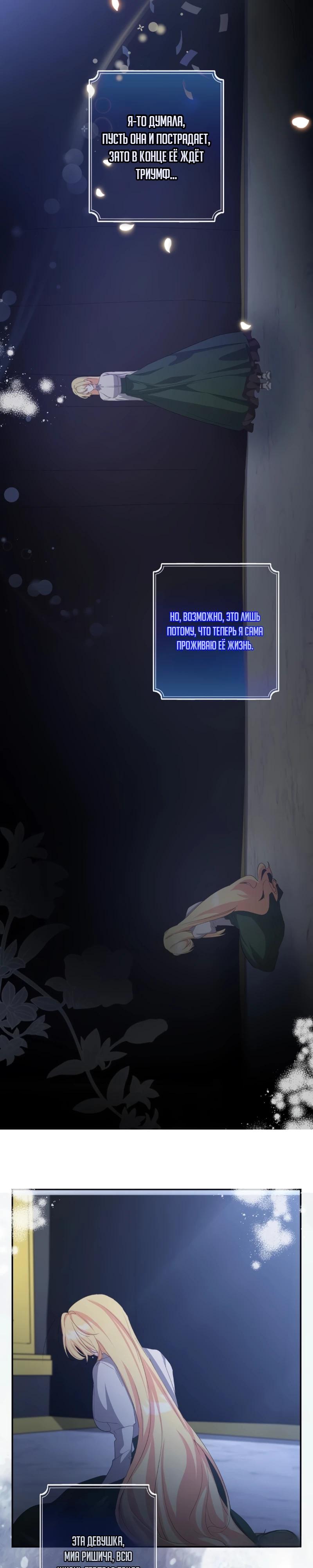 Манга Помощница моего некогда любимого героя - Глава 9 Страница 32