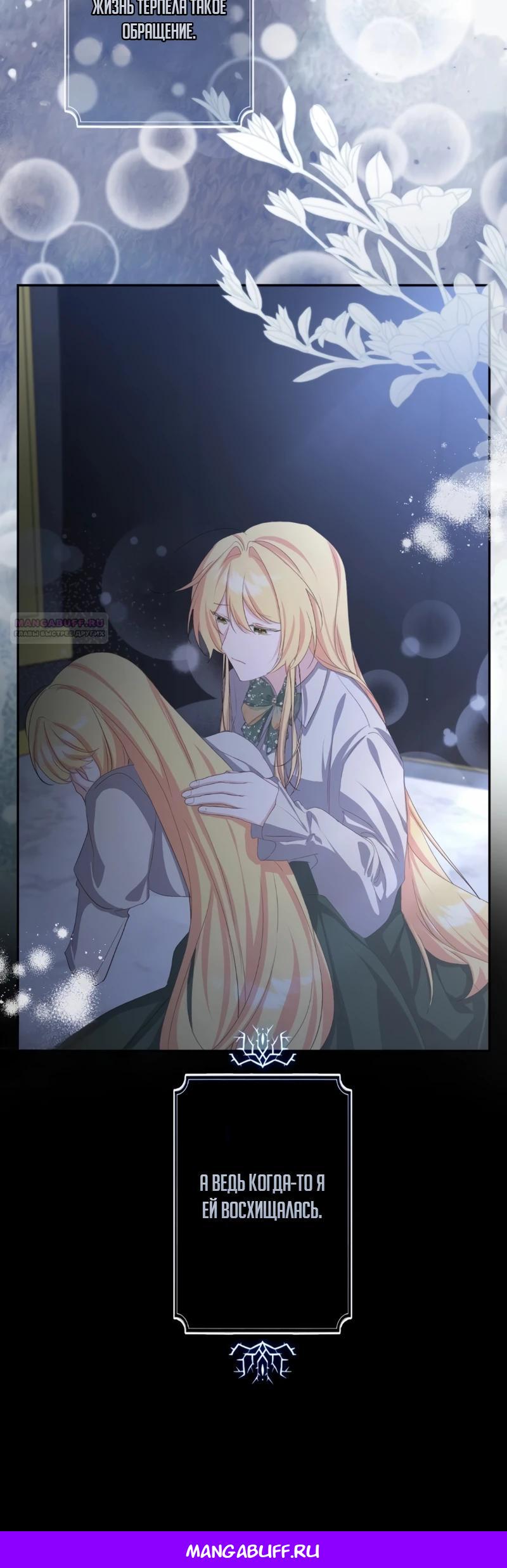 Манга Помощница моего некогда любимого героя - Глава 9 Страница 33