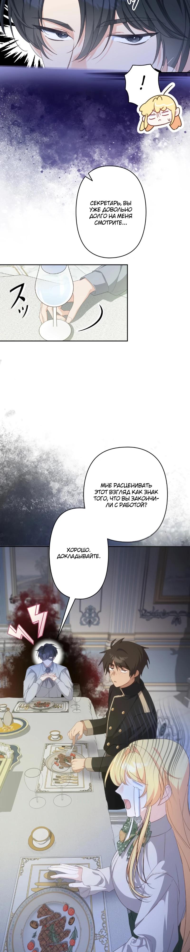 Манга Помощница моего некогда любимого героя - Глава 9 Страница 8