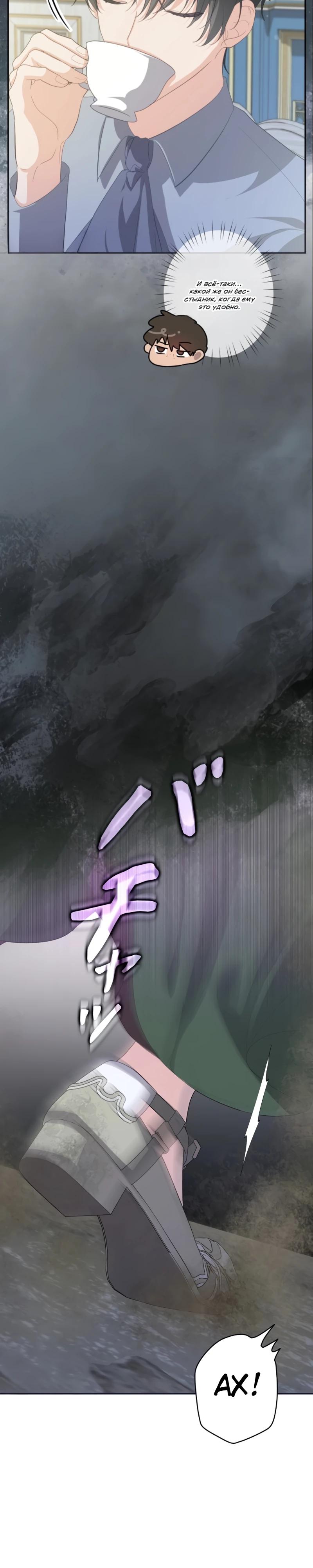 Манга Помощница моего некогда любимого героя - Глава 9 Страница 28