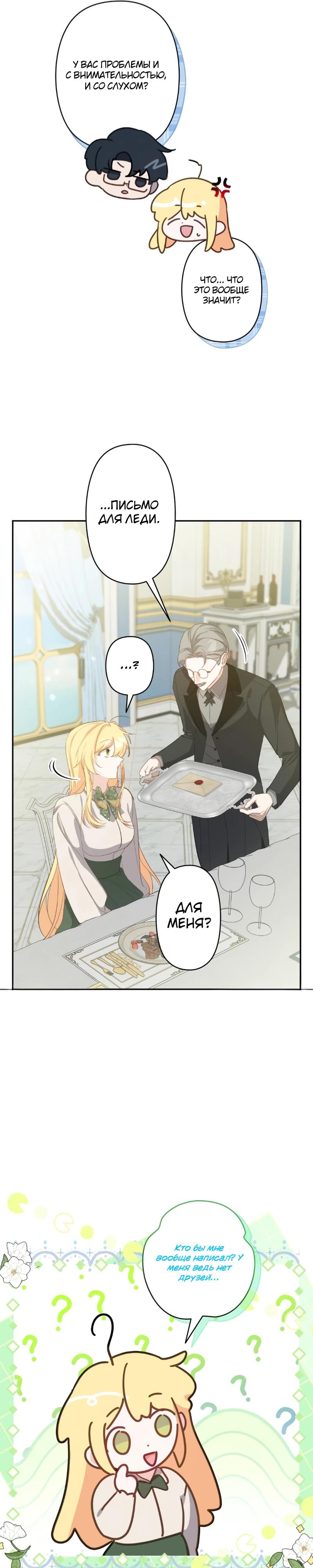 Манга Помощница моего некогда любимого героя - Глава 9 Страница 19