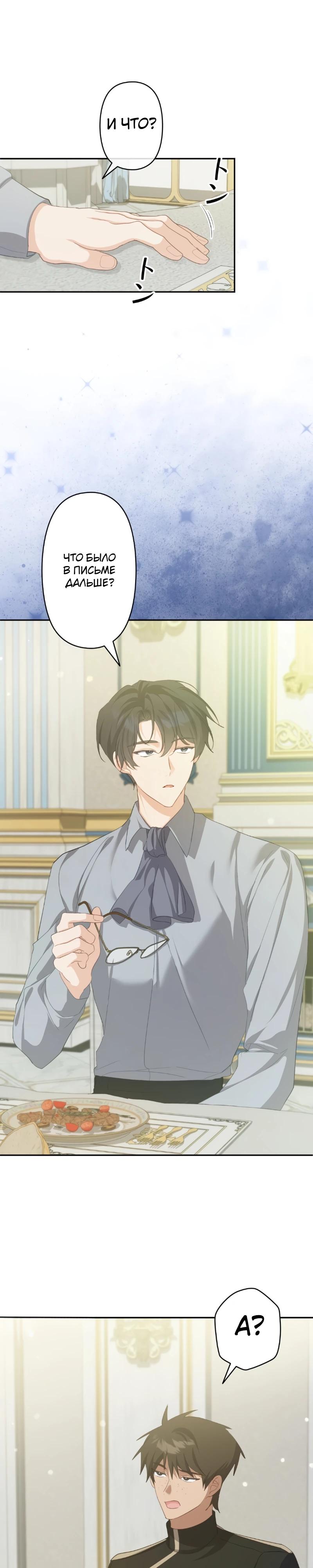 Манга Помощница моего некогда любимого героя - Глава 9 Страница 26