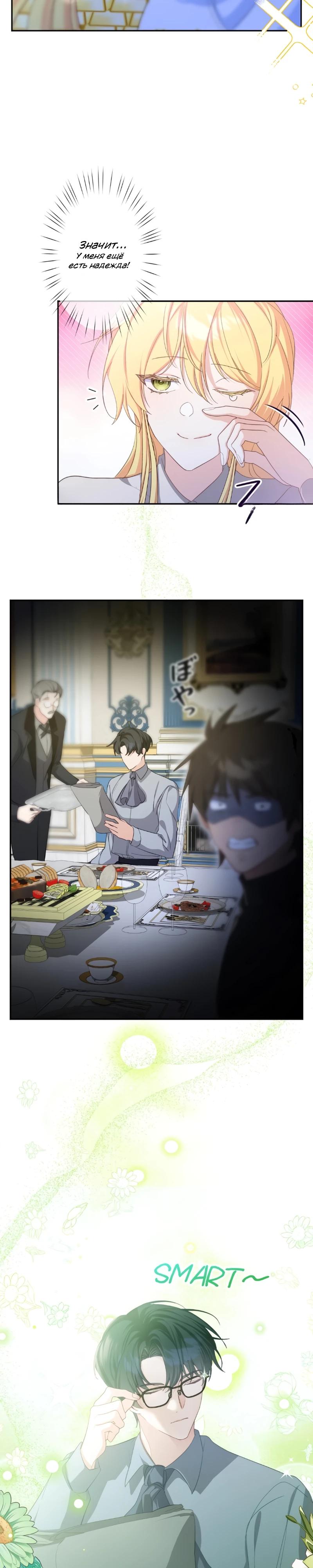 Манга Помощница моего некогда любимого героя - Глава 9 Страница 17