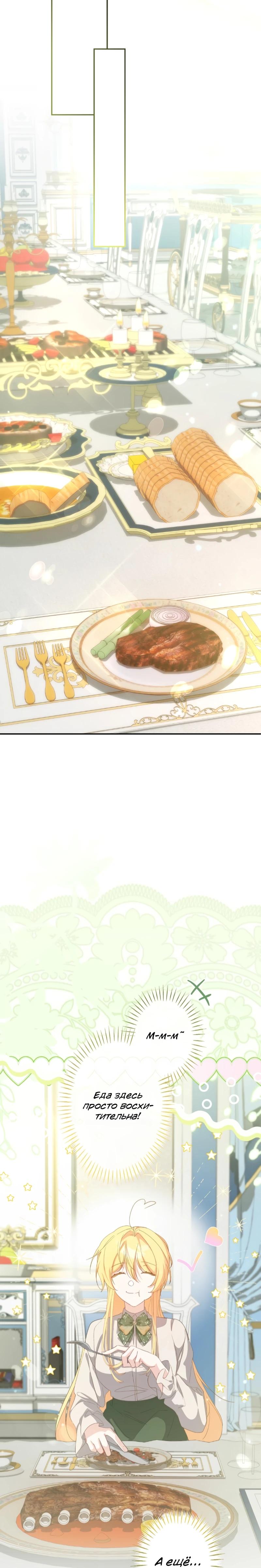 Манга Помощница моего некогда любимого героя - Глава 9 Страница 6