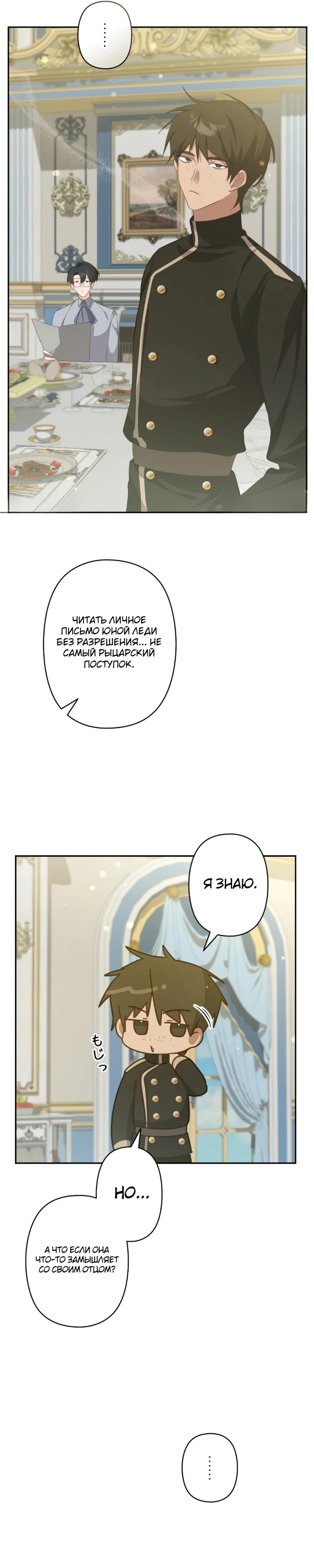 Манга Помощница моего некогда любимого героя - Глава 9 Страница 25