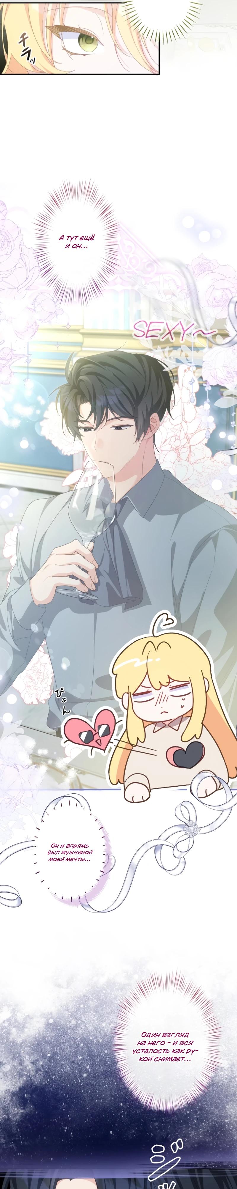 Манга Помощница моего некогда любимого героя - Глава 9 Страница 7