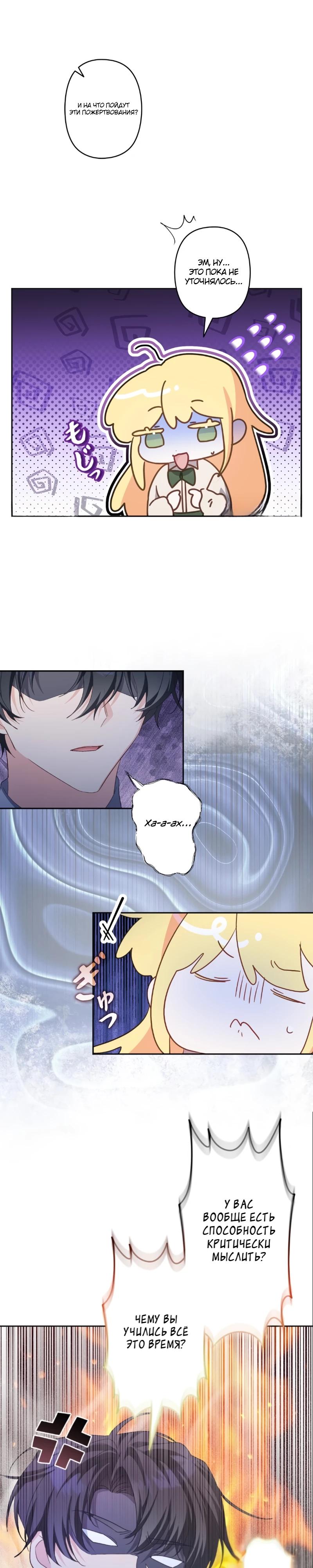 Манга Помощница моего некогда любимого героя - Глава 9 Страница 10