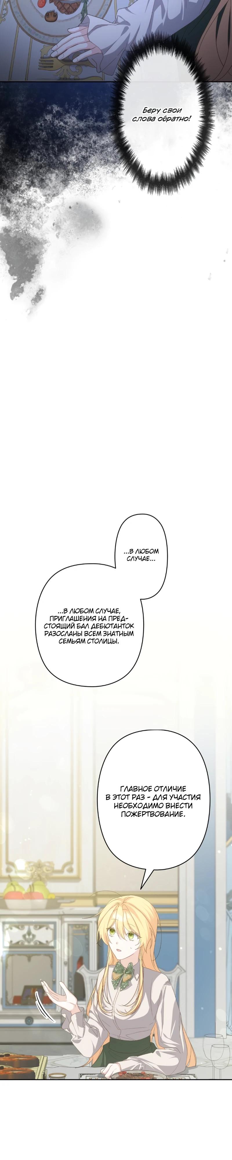 Манга Помощница моего некогда любимого героя - Глава 9 Страница 9