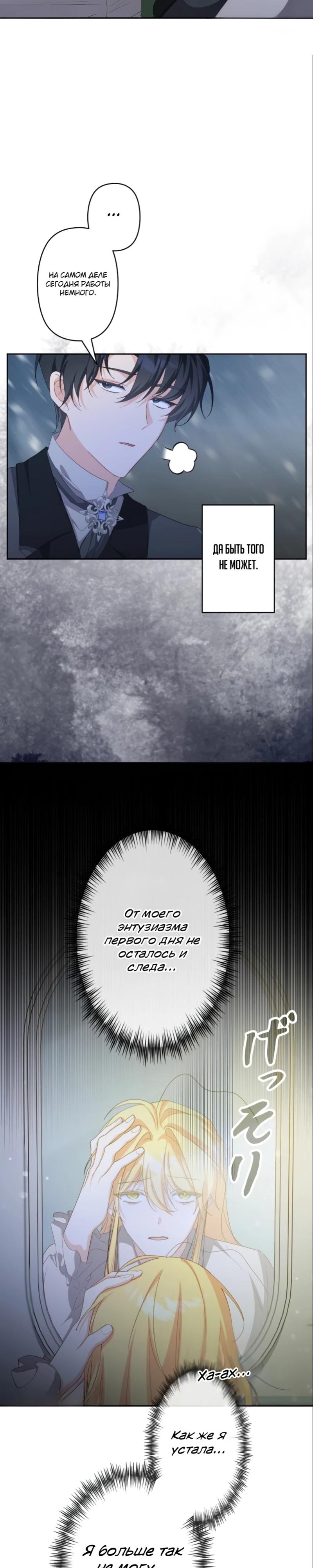 Манга Помощница моего некогда любимого героя - Глава 9 Страница 3