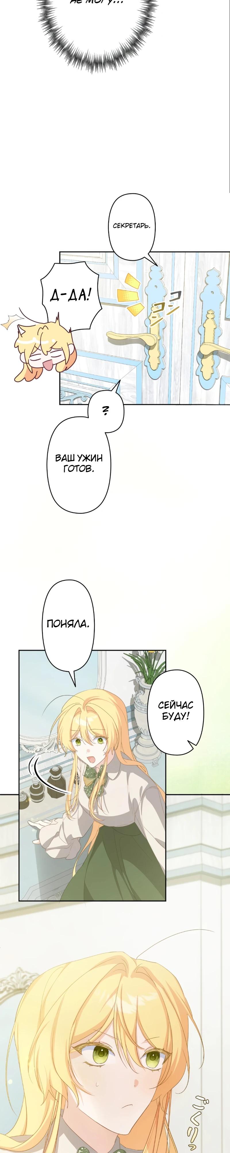 Манга Помощница моего некогда любимого героя - Глава 9 Страница 4