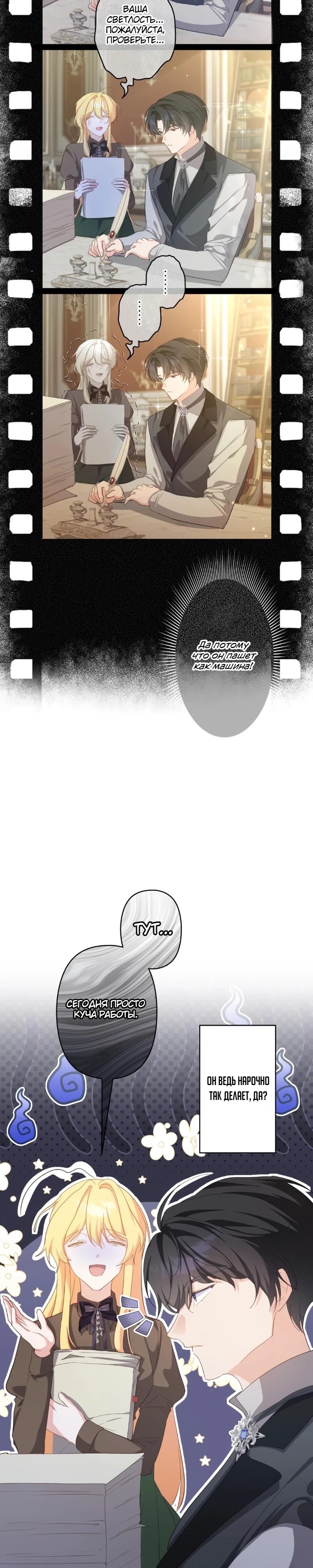 Манга Помощница моего некогда любимого героя - Глава 9 Страница 2