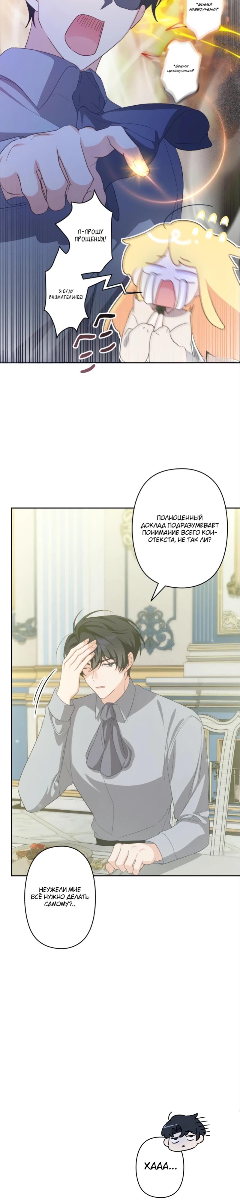 Манга Помощница моего некогда любимого героя - Глава 9 Страница 11