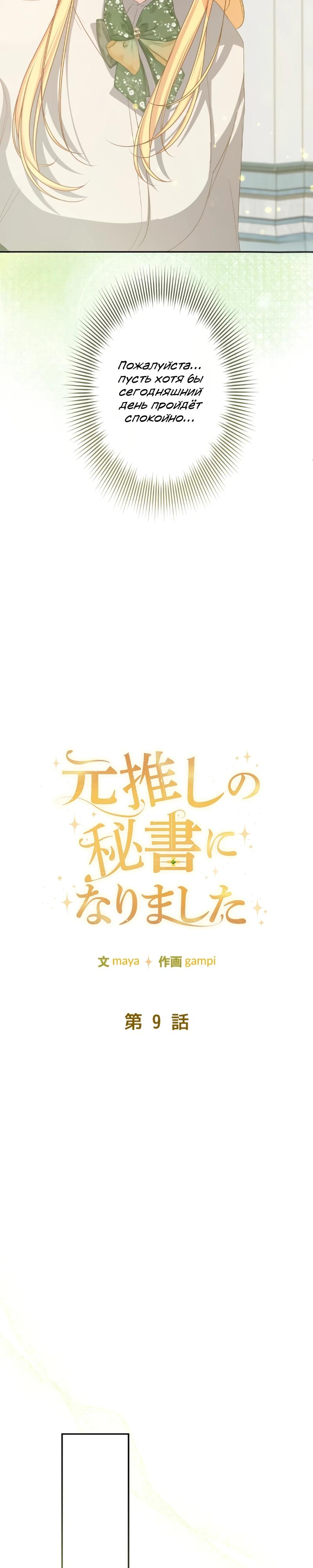 Манга Помощница моего некогда любимого героя - Глава 9 Страница 5