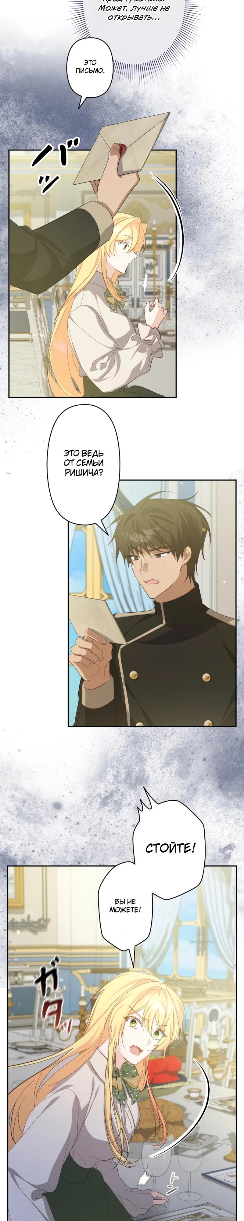 Манга Помощница моего некогда любимого героя - Глава 9 Страница 21