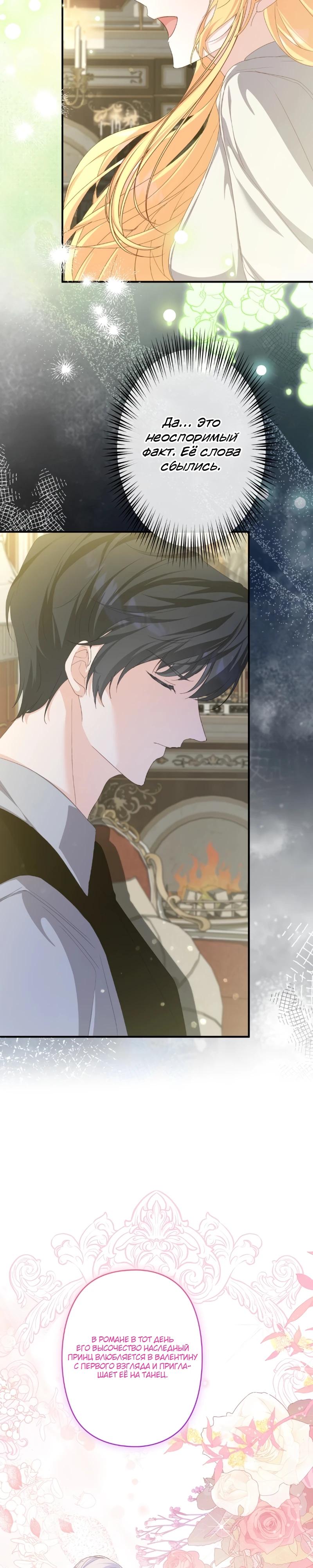 Манга Помощница моего некогда любимого героя - Глава 8 Страница 15