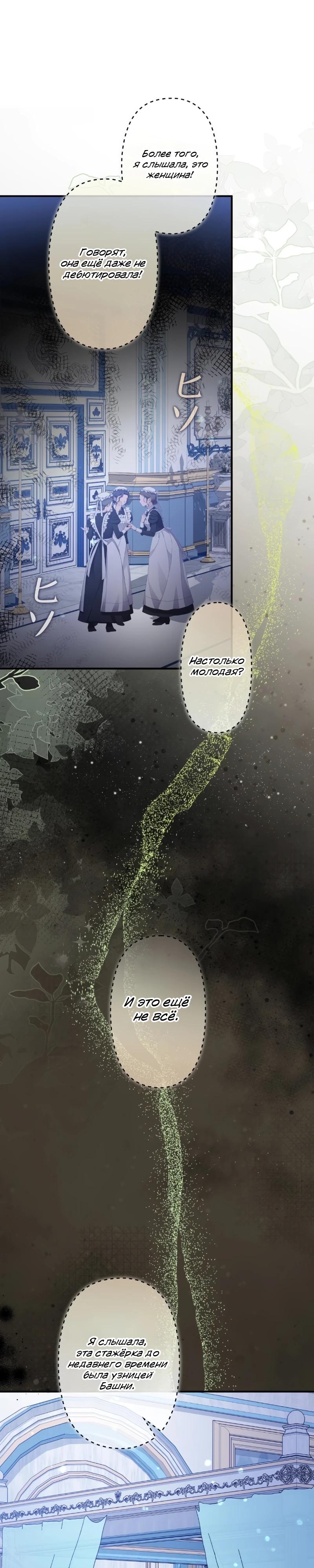 Манга Помощница моего некогда любимого героя - Глава 8 Страница 18