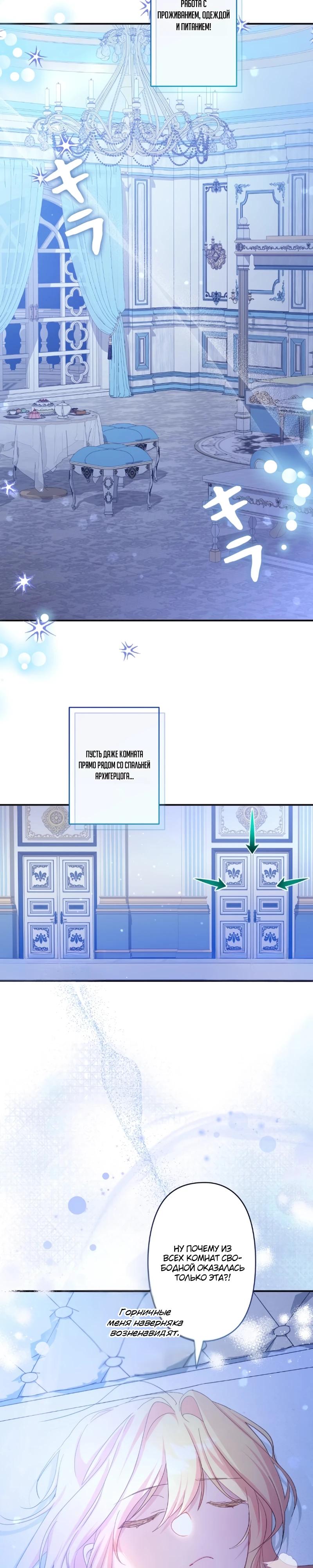 Манга Помощница моего некогда любимого героя - Глава 8 Страница 22