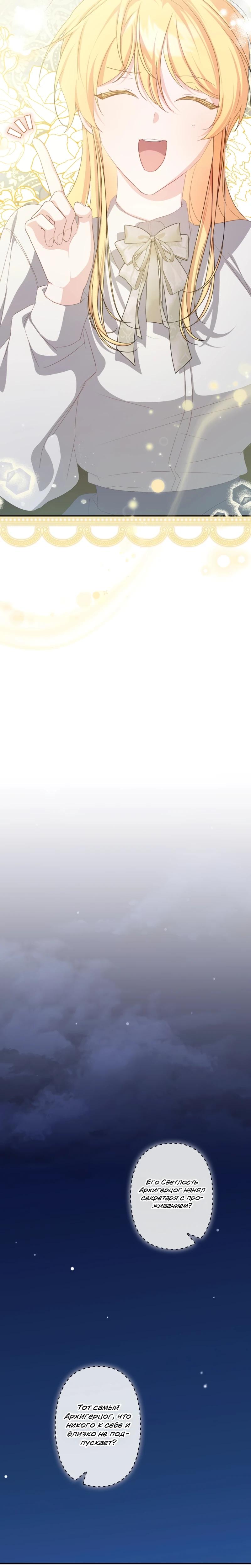 Манга Помощница моего некогда любимого героя - Глава 8 Страница 17