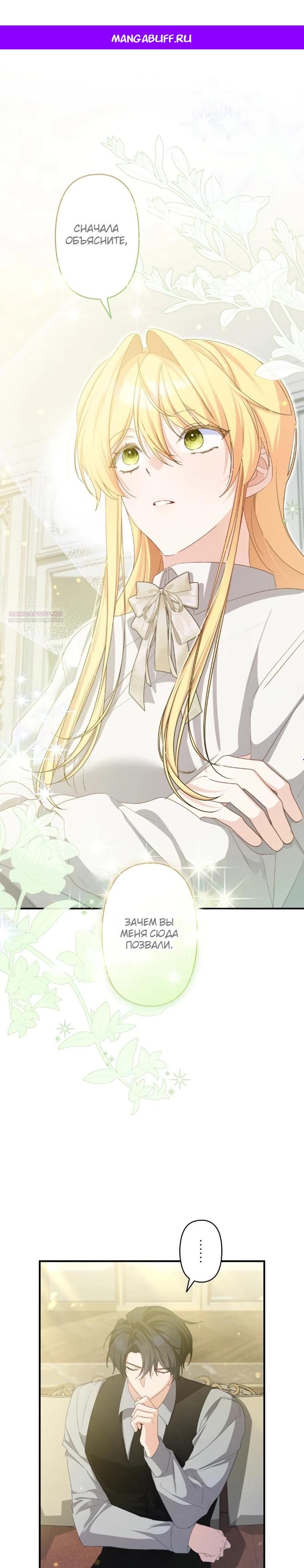 Манга Помощница моего некогда любимого героя - Глава 8 Страница 1