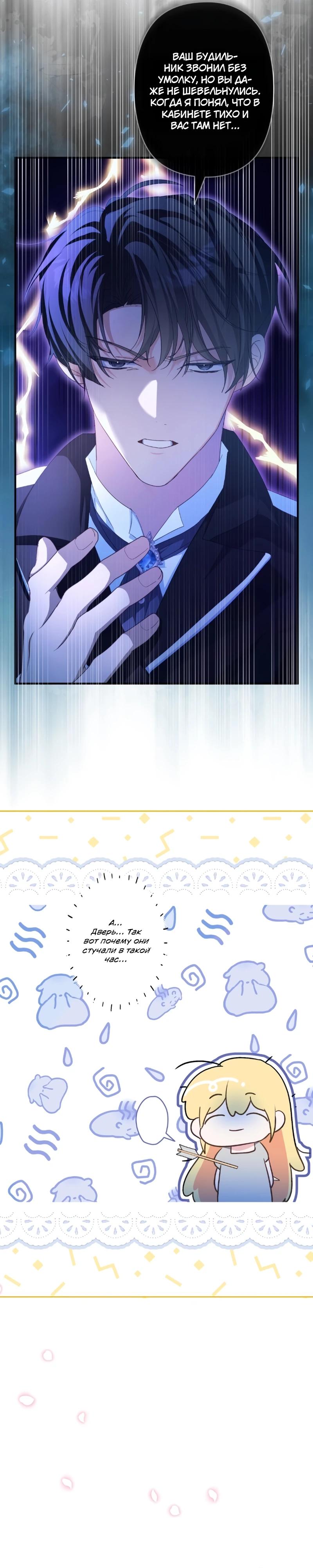 Манга Помощница моего некогда любимого героя - Глава 8 Страница 30