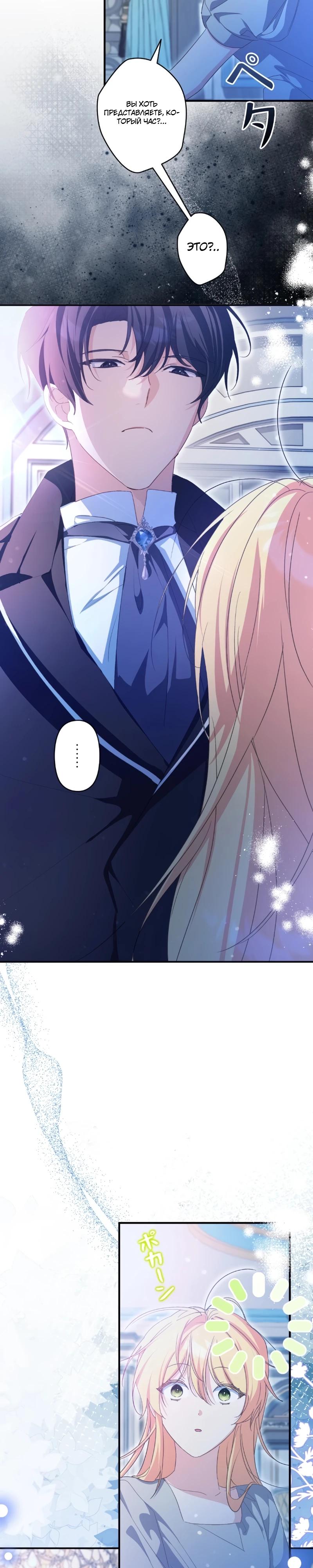 Манга Помощница моего некогда любимого героя - Глава 8 Страница 27