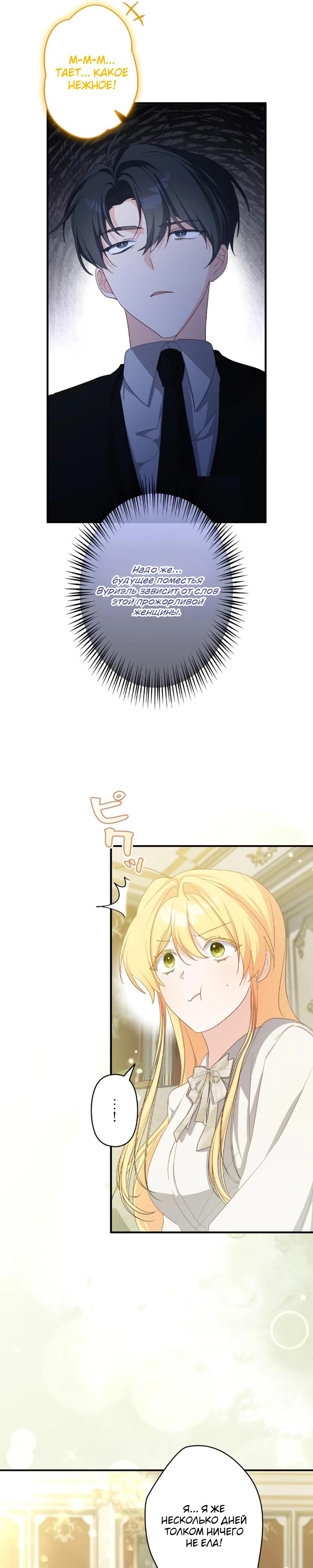 Манга Помощница моего некогда любимого героя - Глава 8 Страница 7