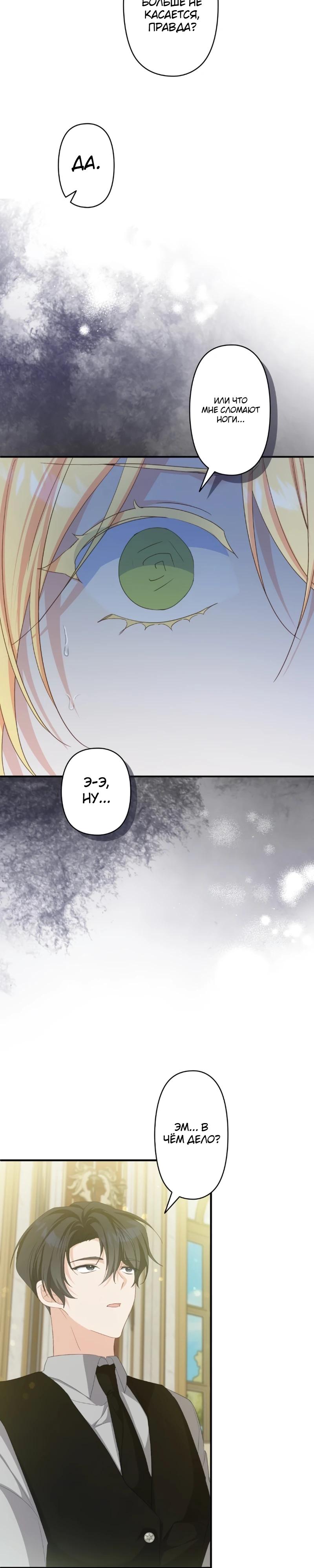 Манга Помощница моего некогда любимого героя - Глава 8 Страница 4